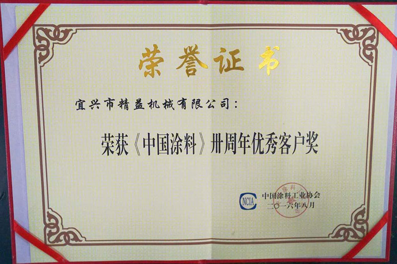 榮獲《中國(guó)涂料》優(yōu)秀合作企業(yè)獎(jiǎng)、優(yōu)秀客戶獎(jiǎng)